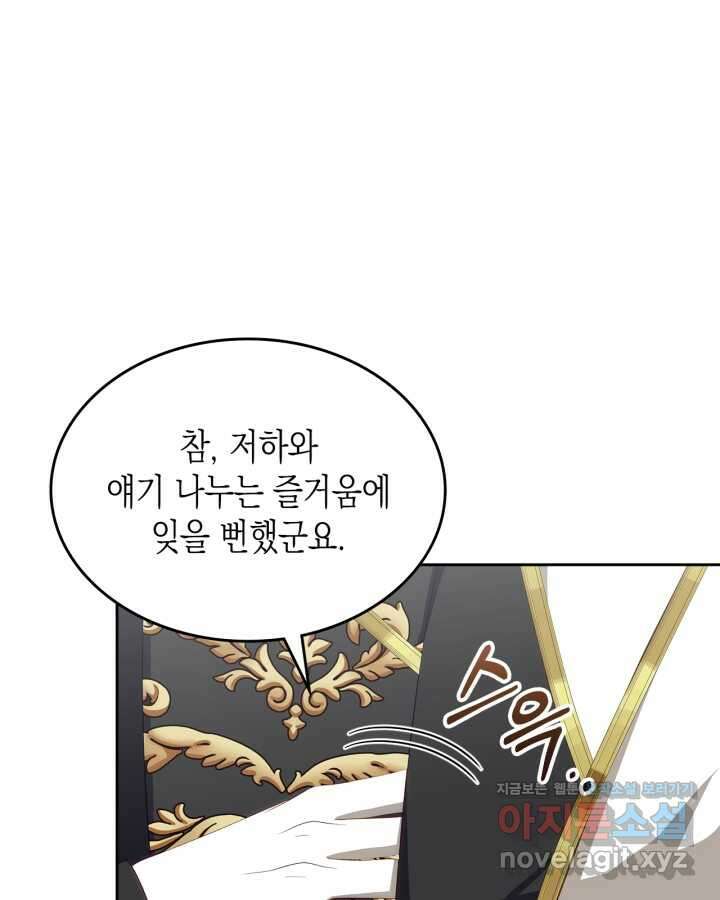 악역 황녀님은 과자집에서 살고 싶어 116화 10