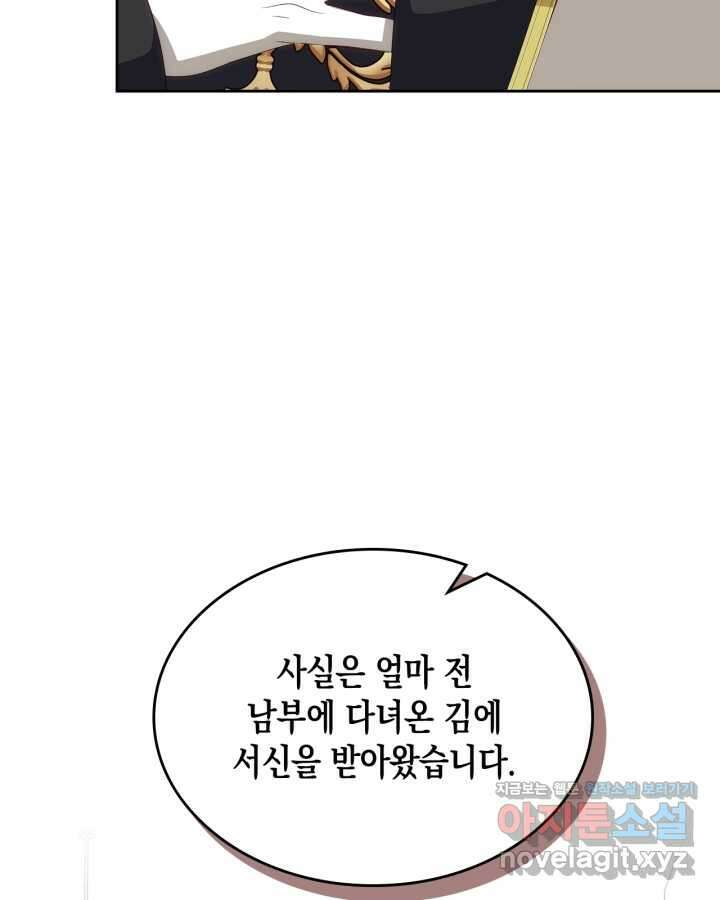 악역 황녀님은 과자집에서 살고 싶어 116화 11