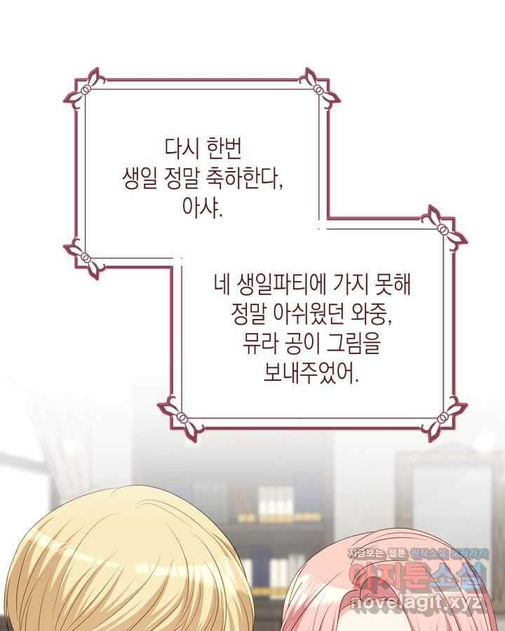 악역 황녀님은 과자집에서 살고 싶어 116화 15