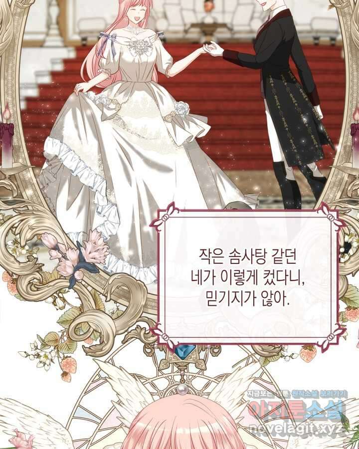 악역 황녀님은 과자집에서 살고 싶어 116화 17