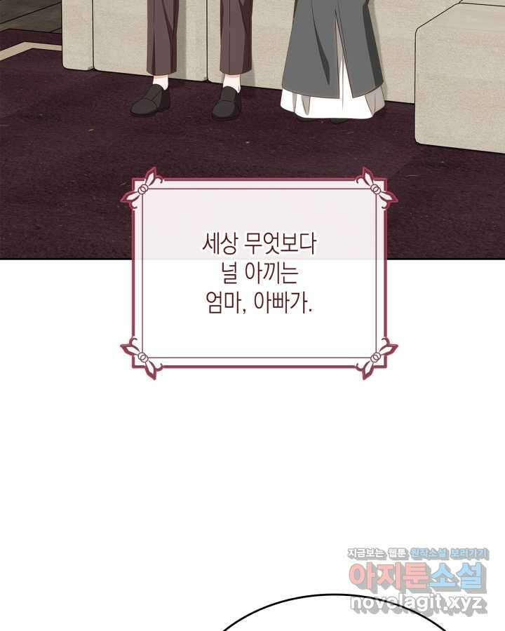 악역 황녀님은 과자집에서 살고 싶어 116화 20
