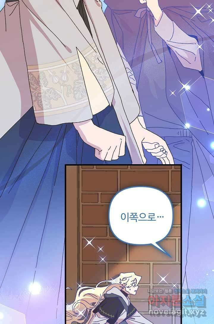왕녀는 미친 척을 한다 137화 2