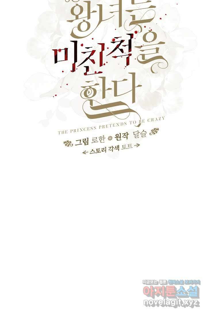왕녀는 미친 척을 한다 137화 5