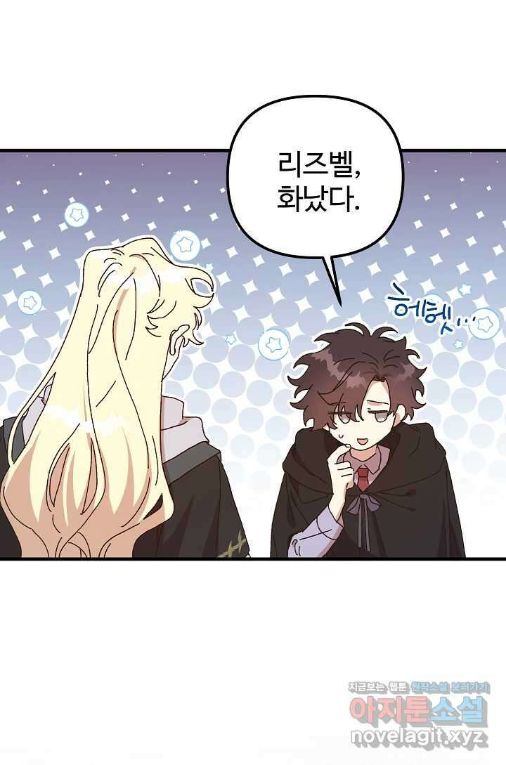 왕녀는 미친 척을 한다 137화 7