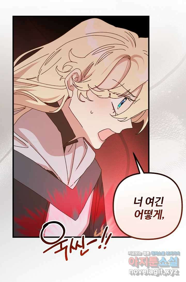 왕녀는 미친 척을 한다 137화 8