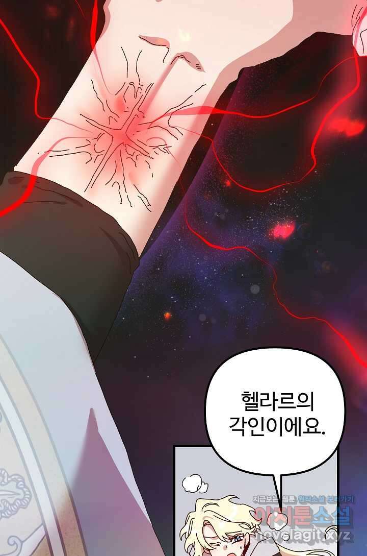 왕녀는 미친 척을 한다 137화 11