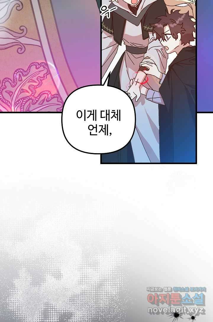 왕녀는 미친 척을 한다 137화 12