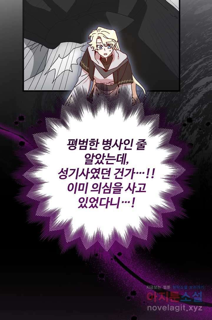 왕녀는 미친 척을 한다 137화 14