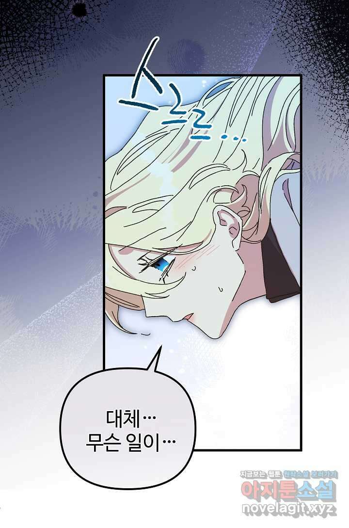 왕녀는 미친 척을 한다 137화 19