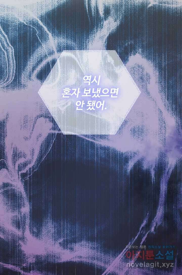 왕녀는 미친 척을 한다 137화 21
