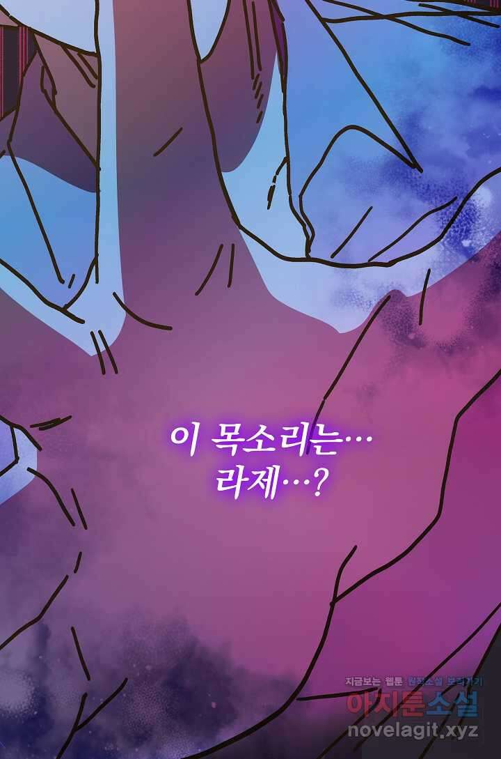 왕녀는 미친 척을 한다 137화 23