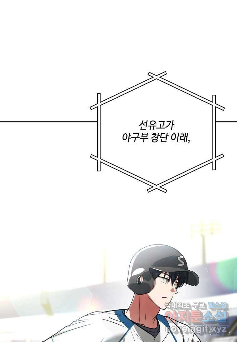 사이클링 히트 51화 2