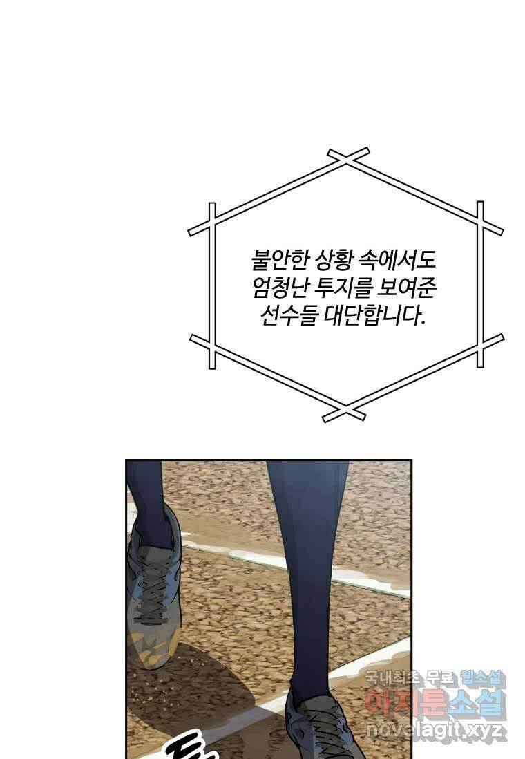 사이클링 히트 51화 4