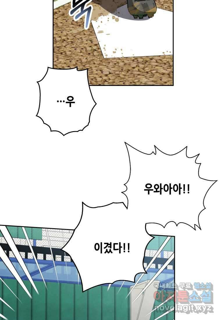 사이클링 히트 51화 5