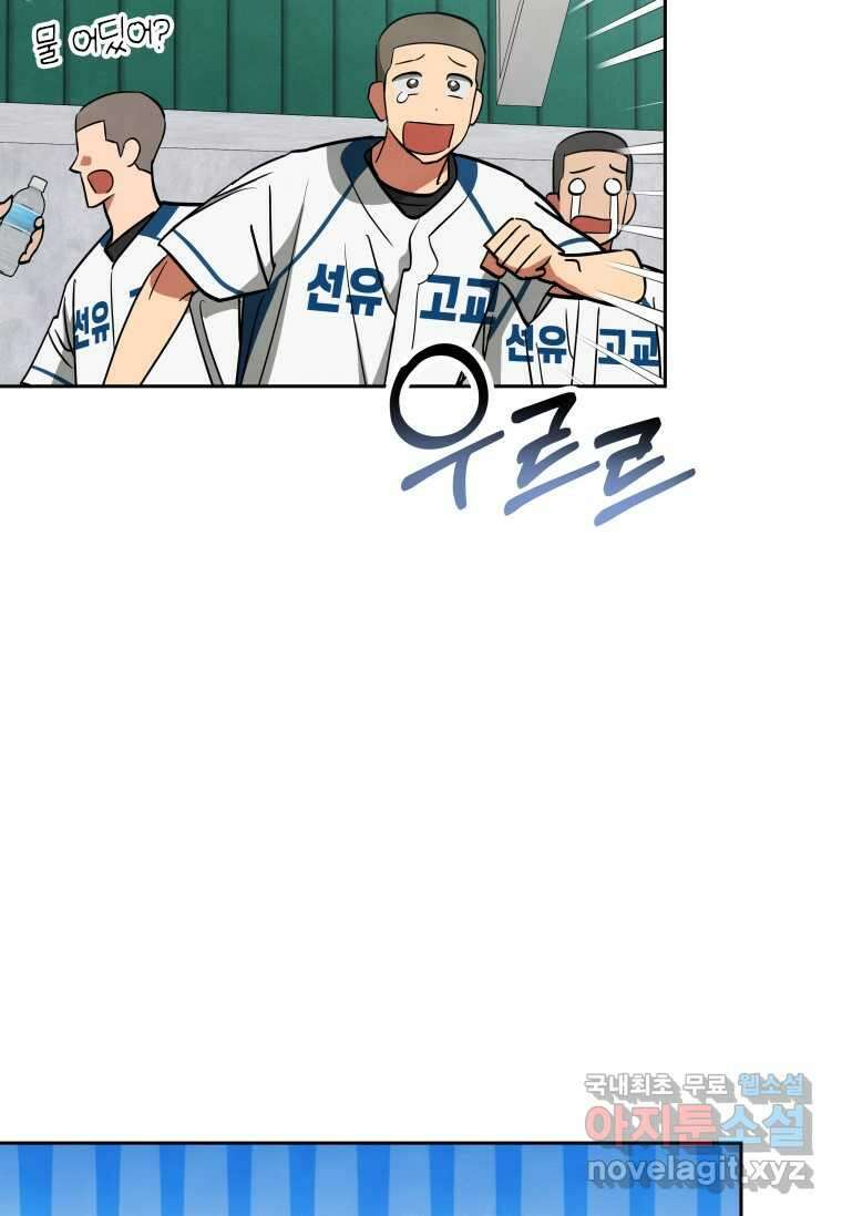 사이클링 히트 51화 6