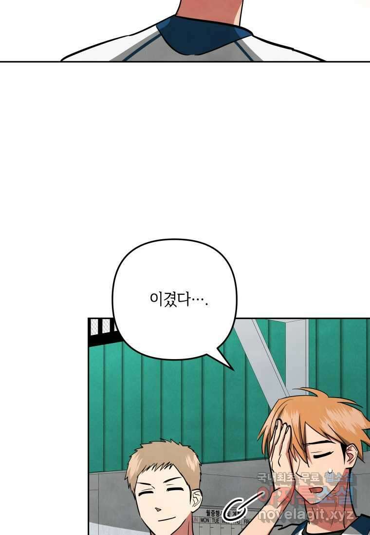 사이클링 히트 51화 10