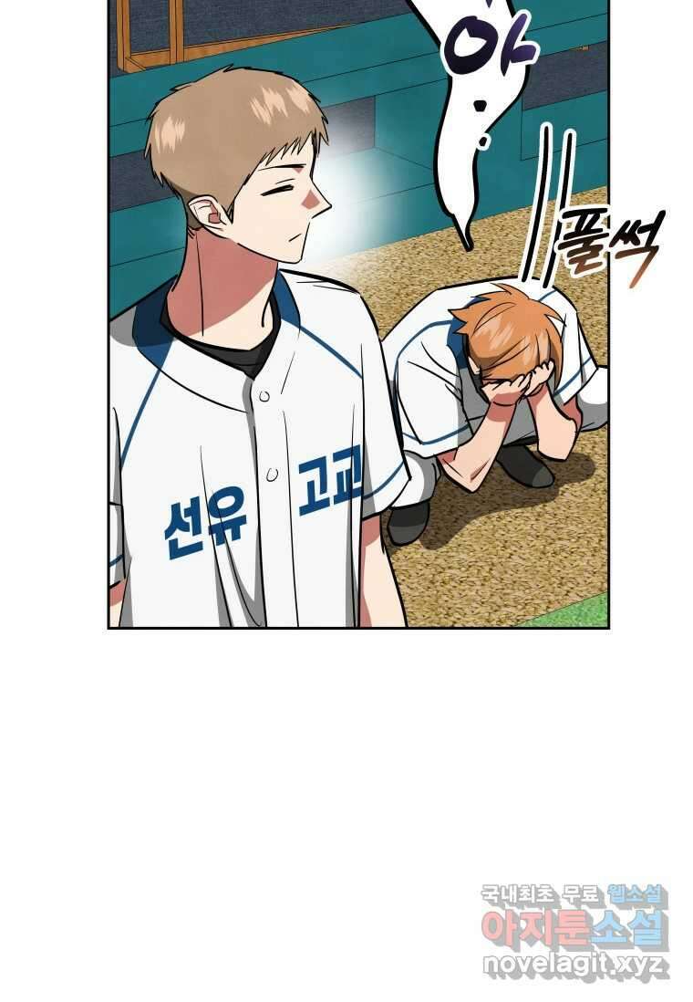 사이클링 히트 51화 12