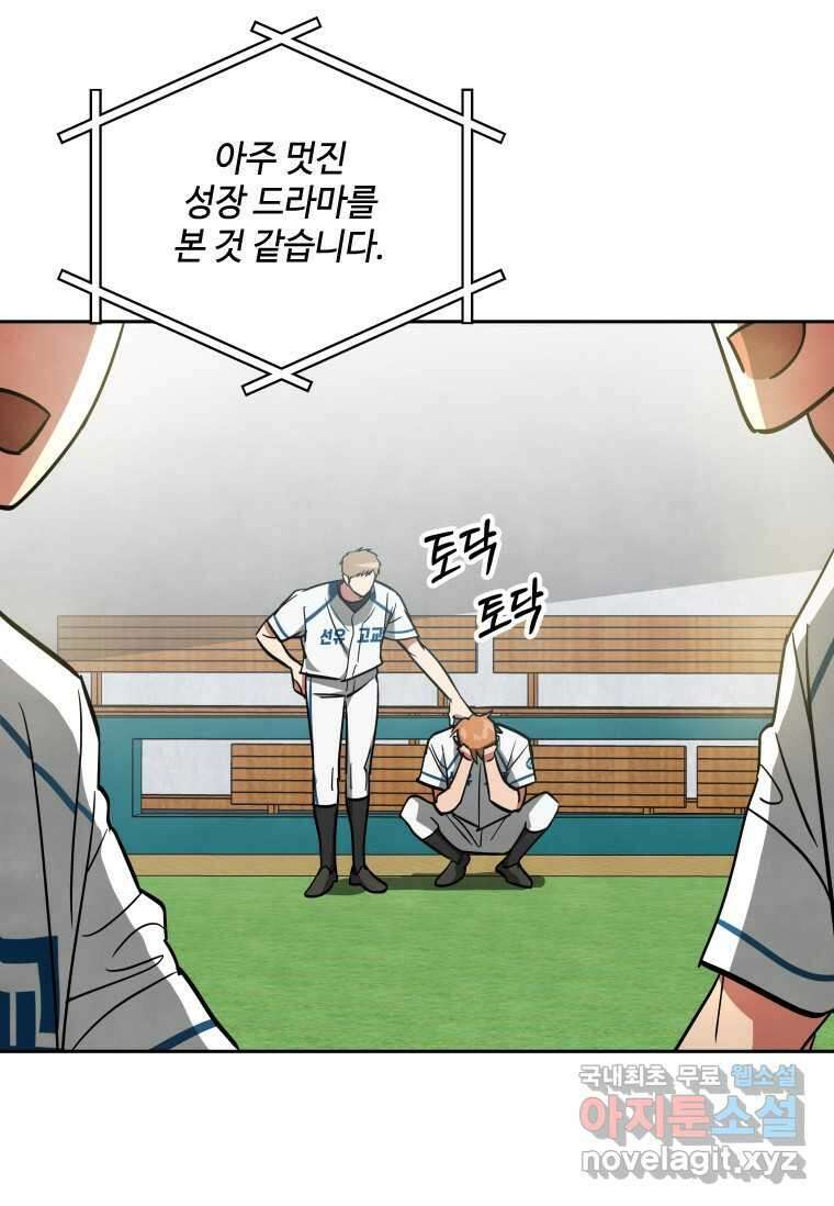 사이클링 히트 51화 13