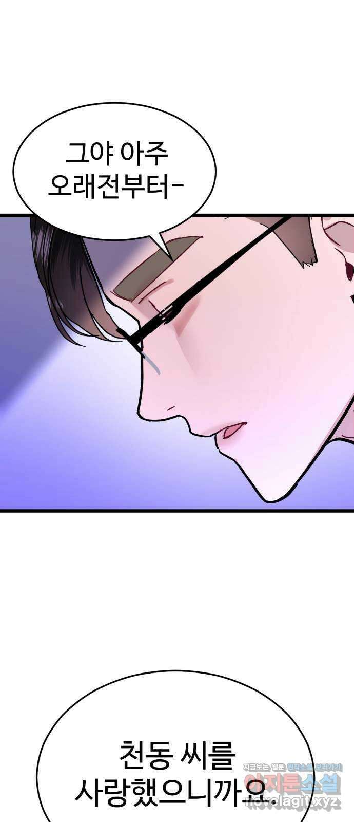 마섹남 - 마술하는 섹시한 남자 59화 1