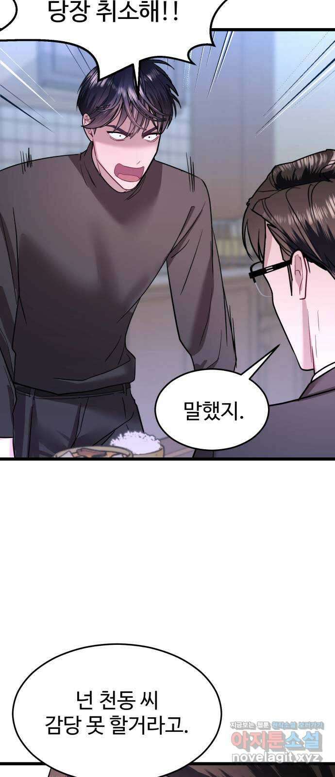 마섹남 - 마술하는 섹시한 남자 59화 13