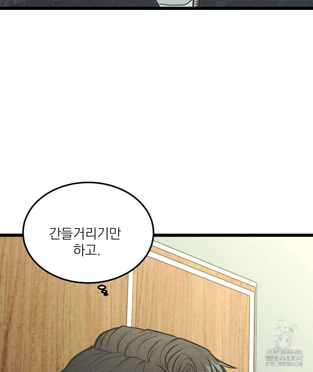 옆집 형 21화 4