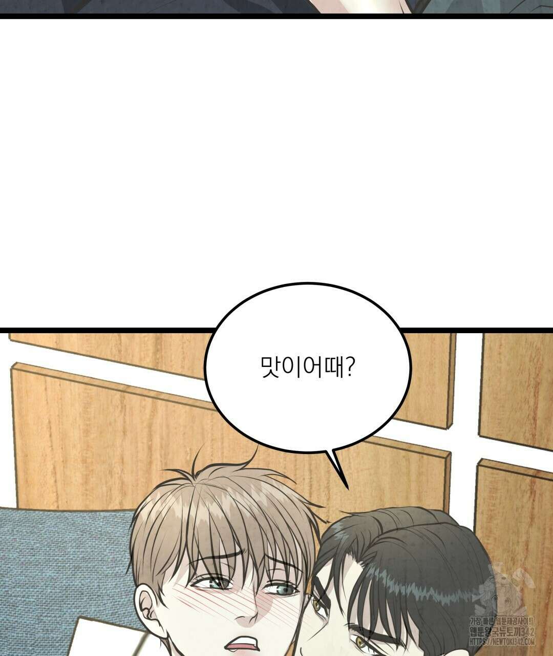 옆집 형 21화 13