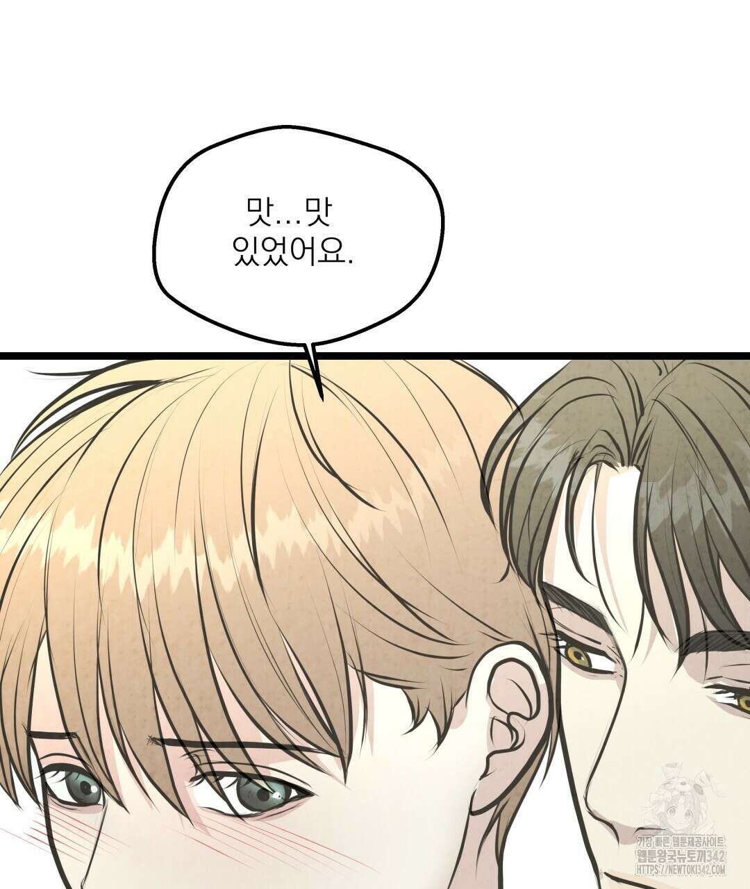 옆집 형 21화 15