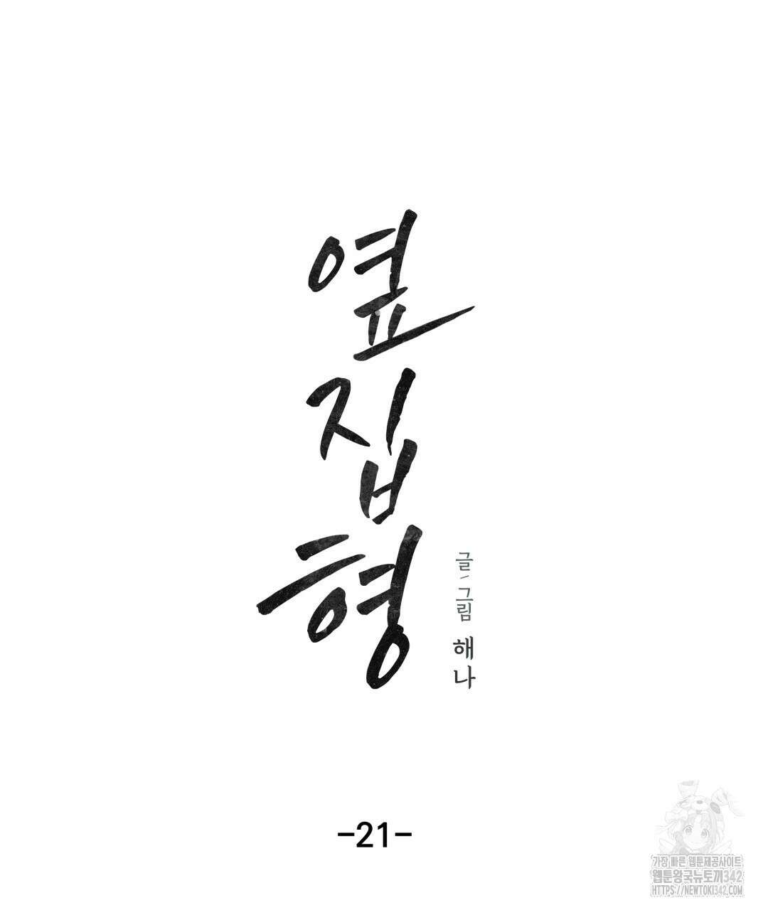 옆집 형 21화 19