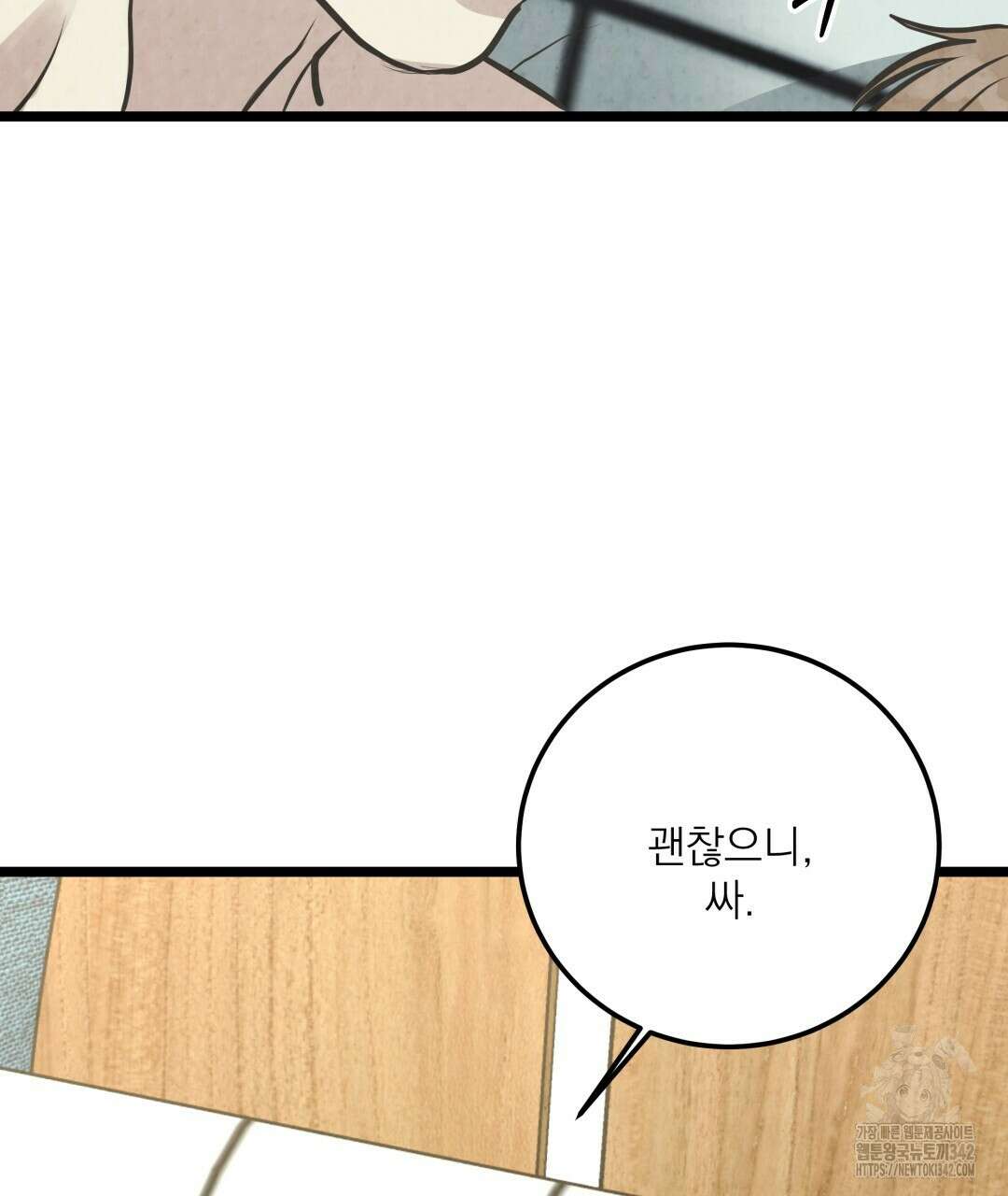 옆집 형 21화 74