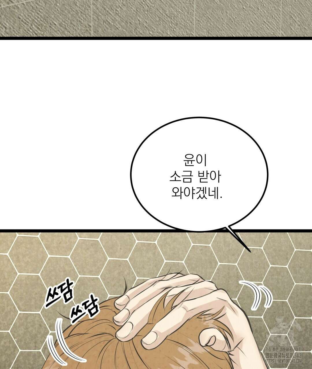 옆집 형 21화 84