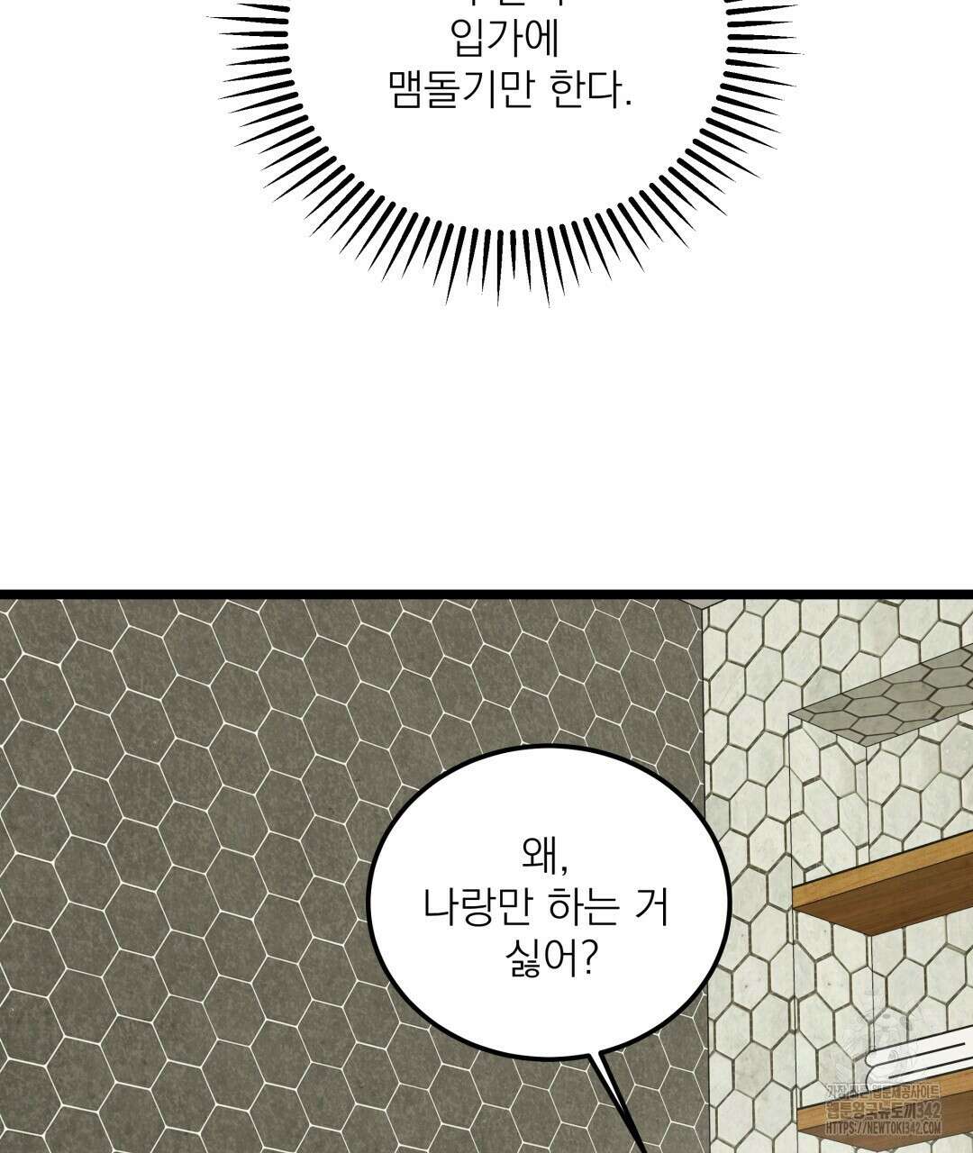 옆집 형 21화 107