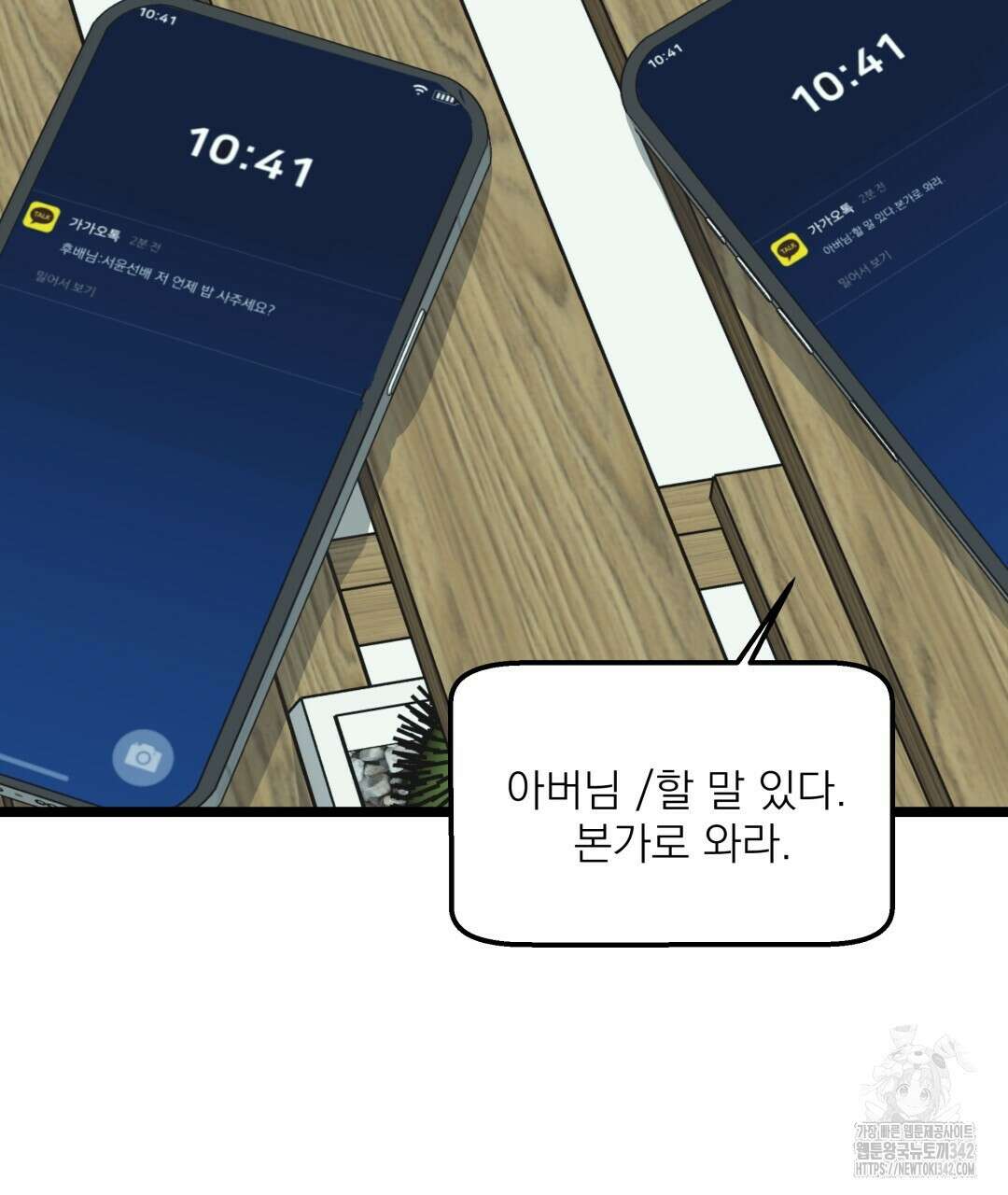 옆집 형 21화 115