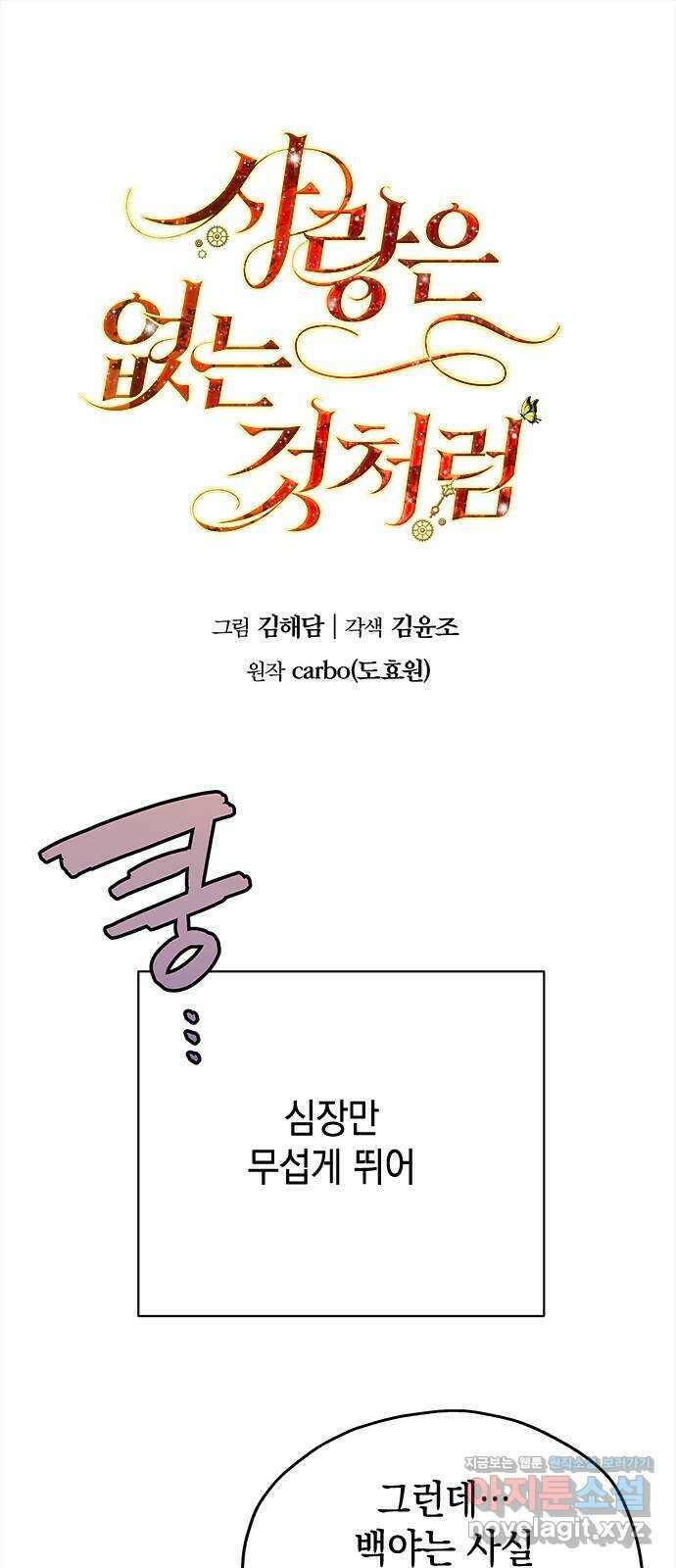 사랑은 없는 것처럼 50화 1