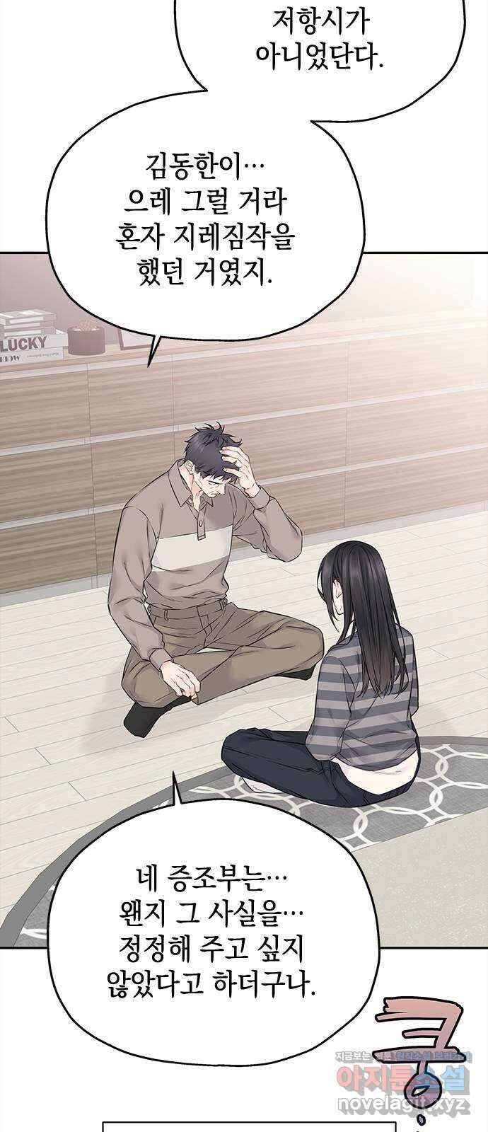 사랑은 없는 것처럼 50화 2