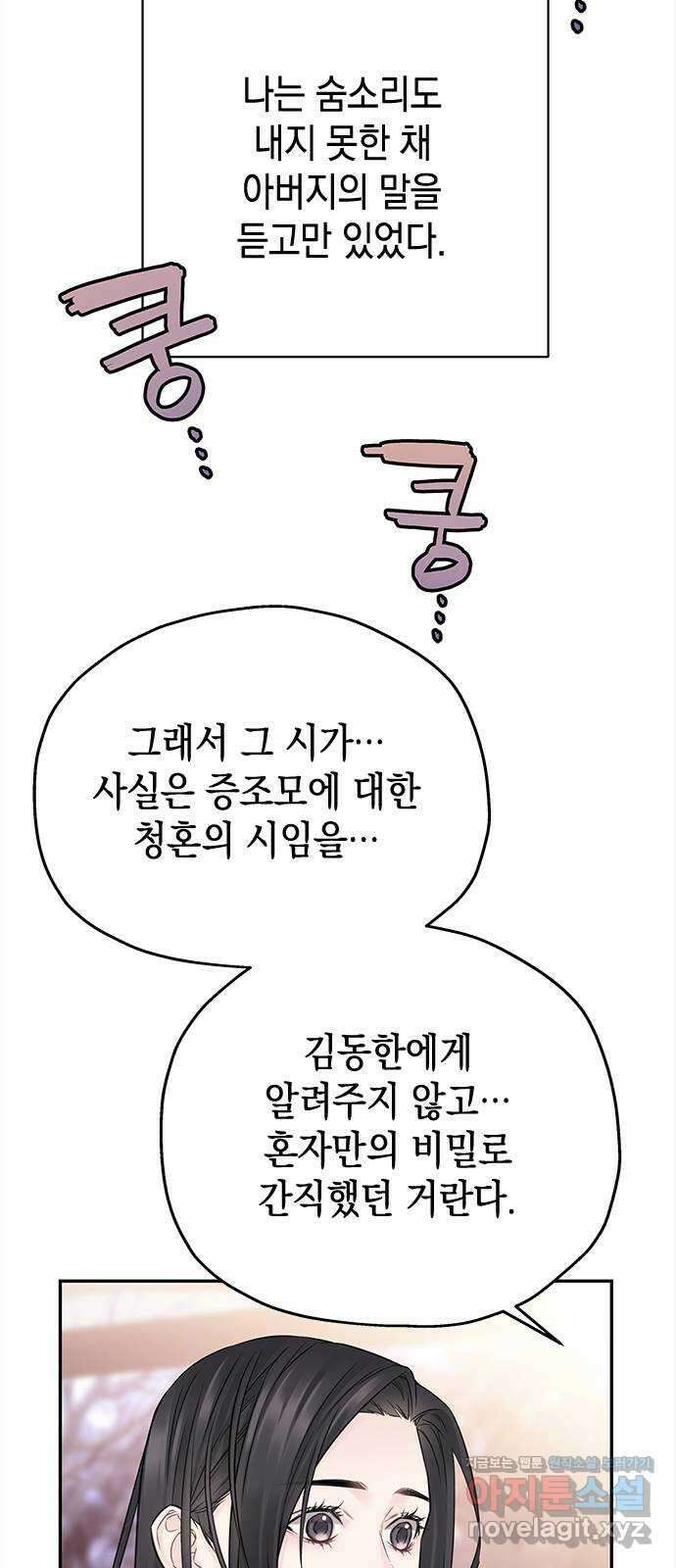 사랑은 없는 것처럼 50화 3