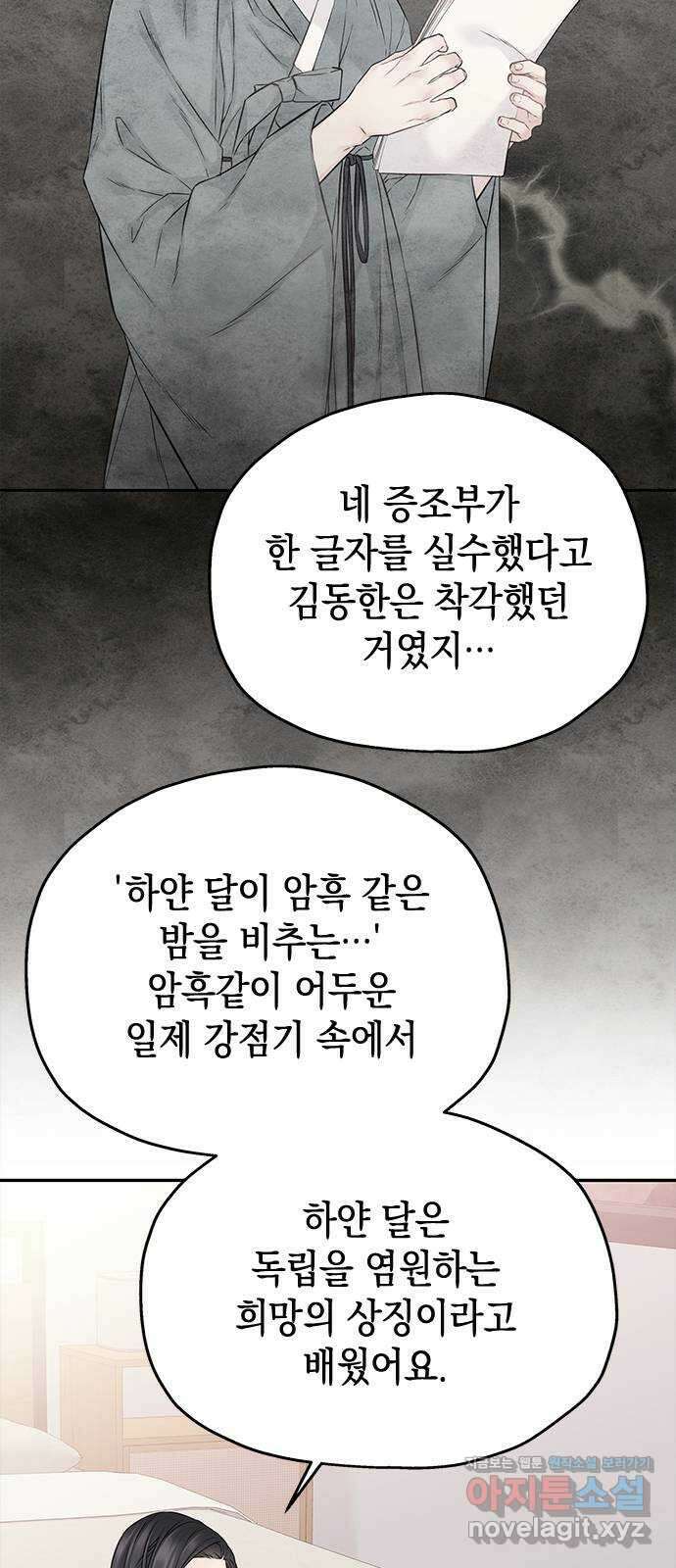 사랑은 없는 것처럼 50화 5