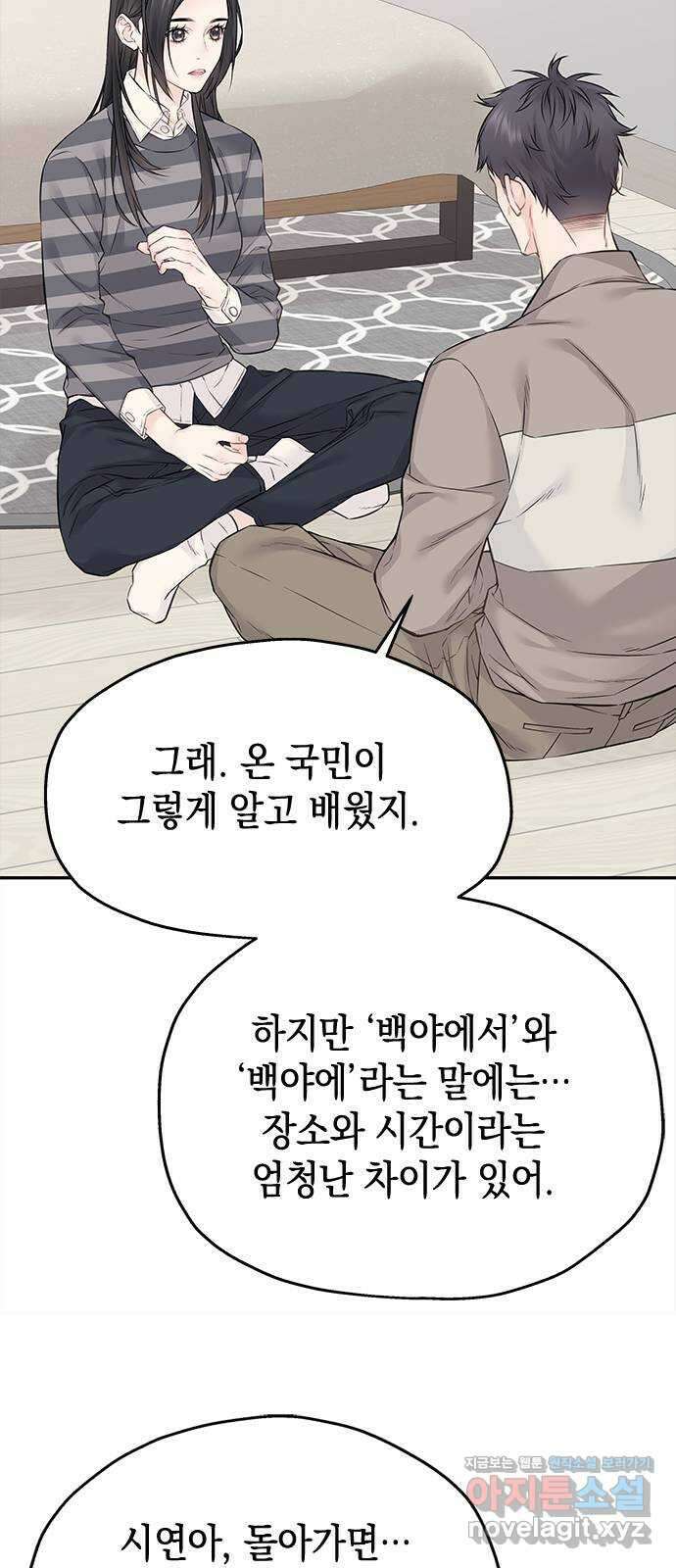 사랑은 없는 것처럼 50화 6