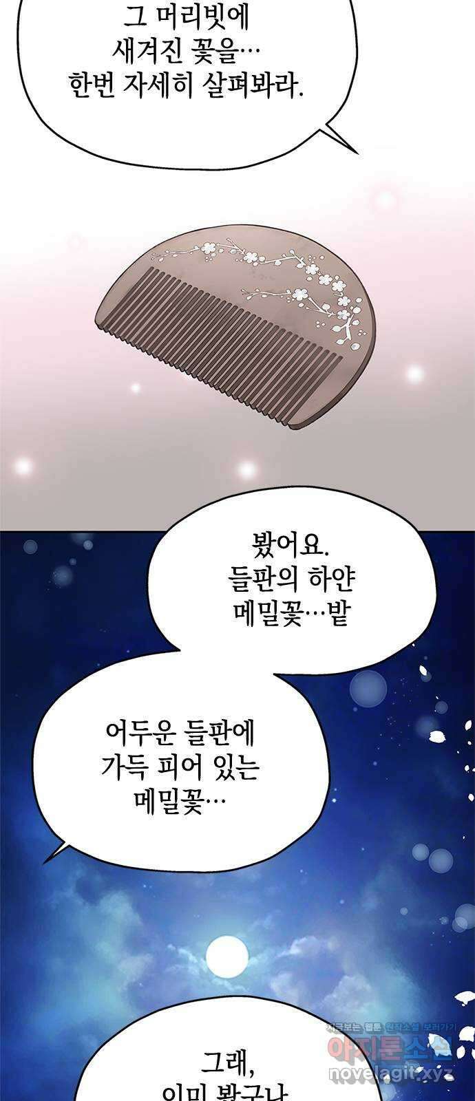 사랑은 없는 것처럼 50화 7