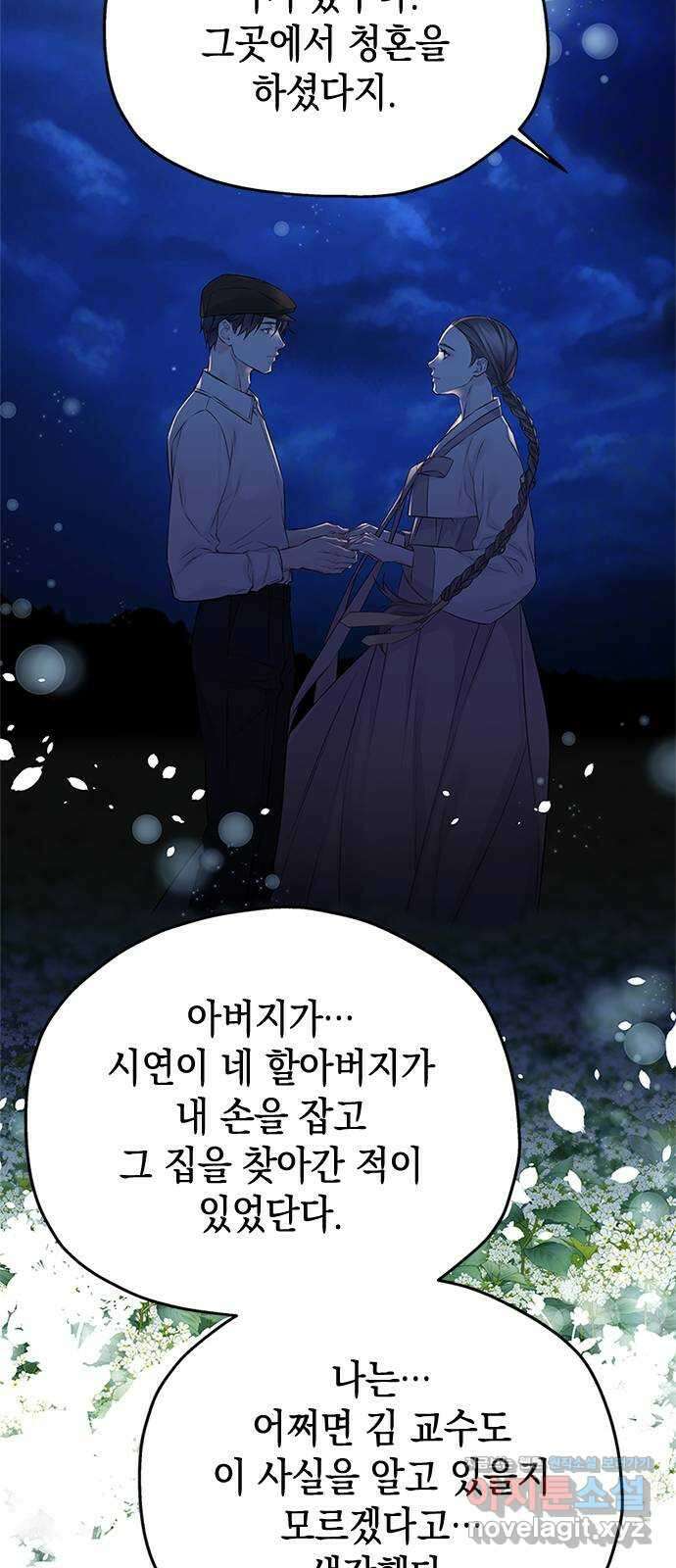 사랑은 없는 것처럼 50화 8