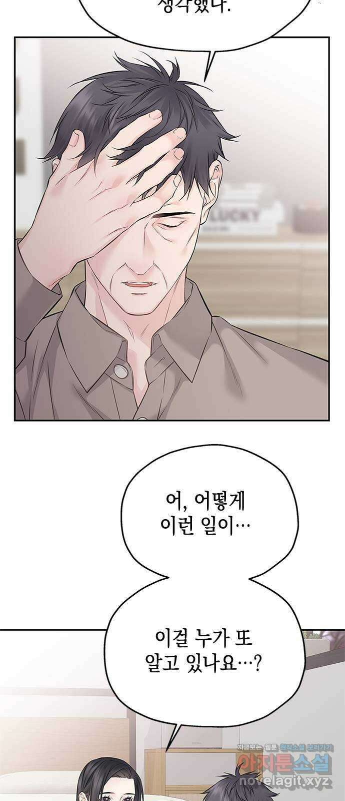 사랑은 없는 것처럼 50화 9