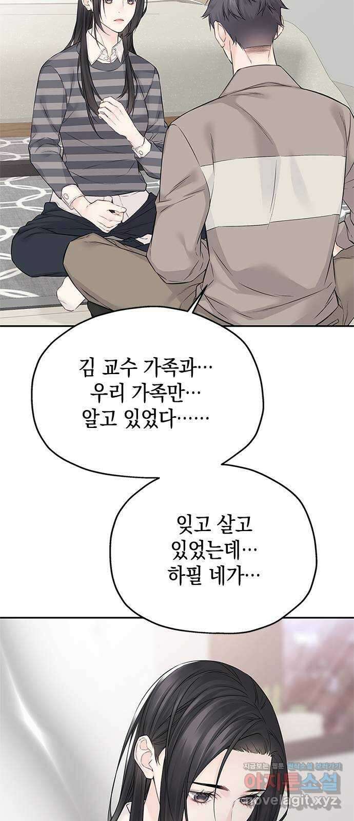 사랑은 없는 것처럼 50화 10