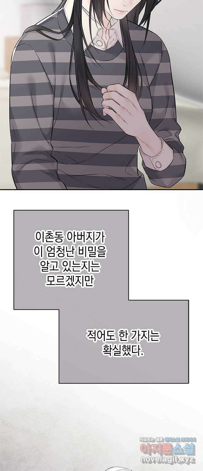 사랑은 없는 것처럼 50화 11