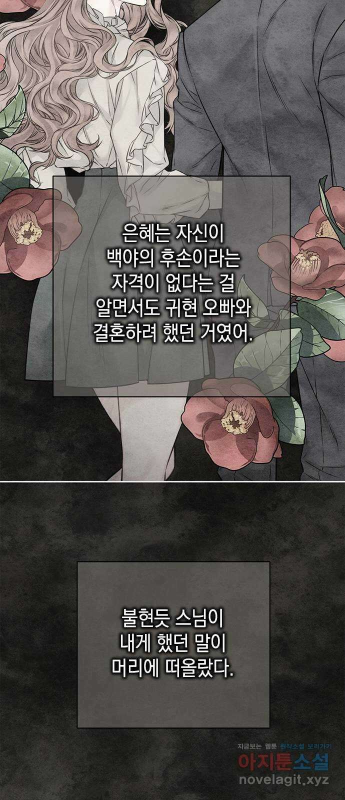 사랑은 없는 것처럼 50화 14