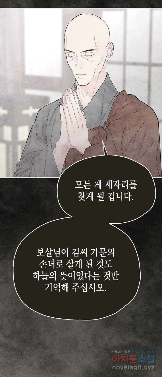 사랑은 없는 것처럼 50화 15