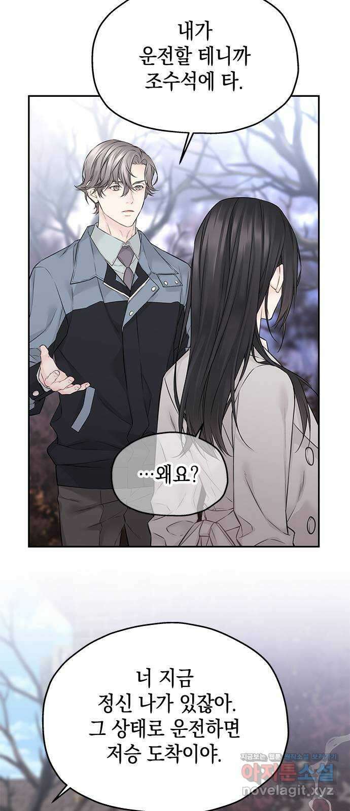 사랑은 없는 것처럼 50화 21