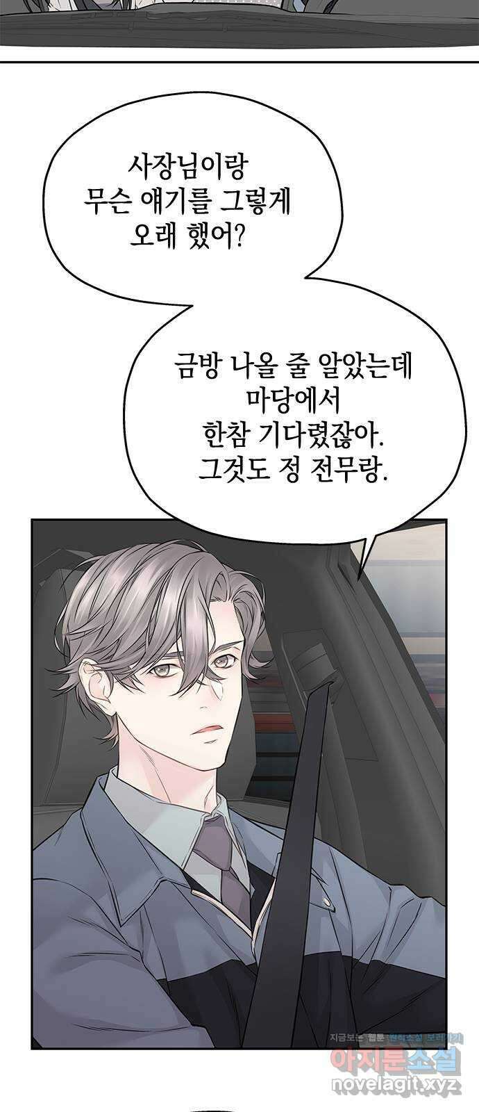 사랑은 없는 것처럼 50화 31