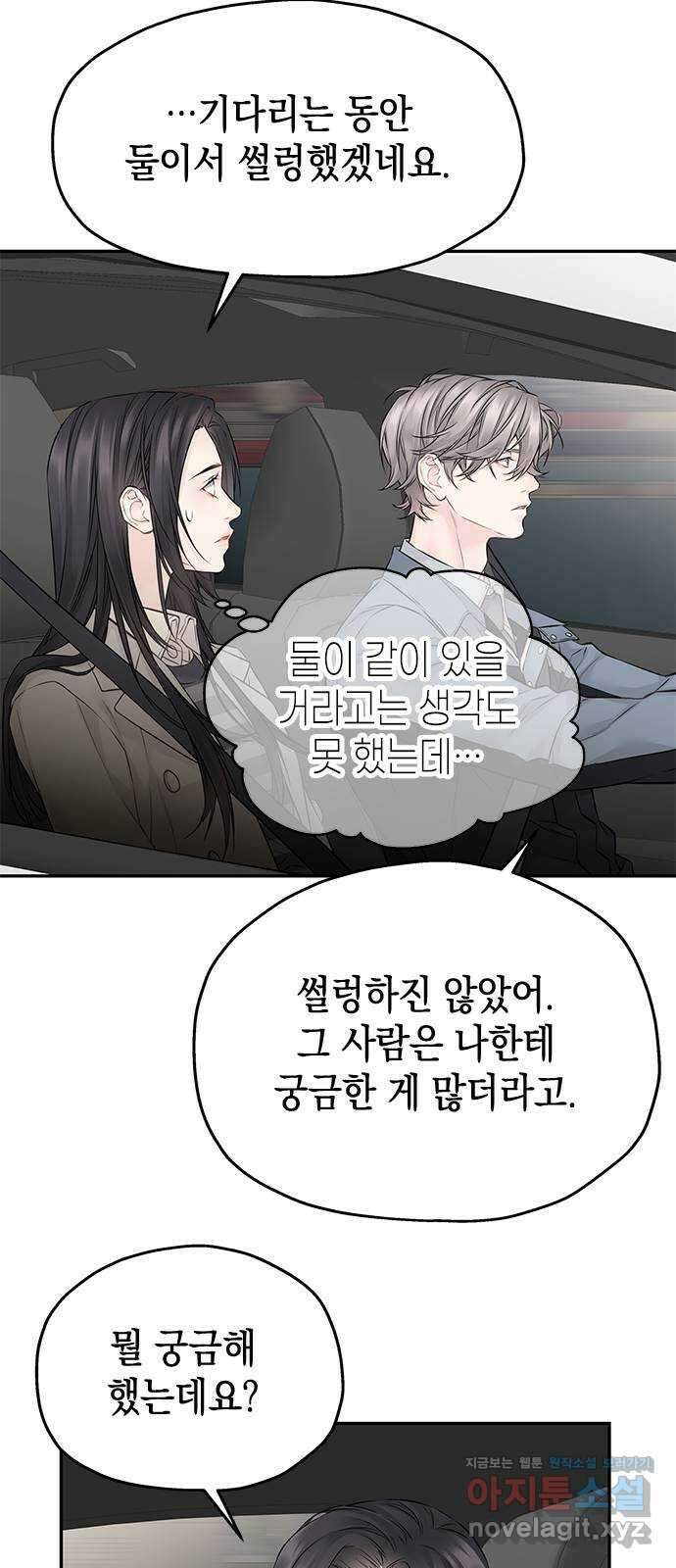 사랑은 없는 것처럼 50화 32