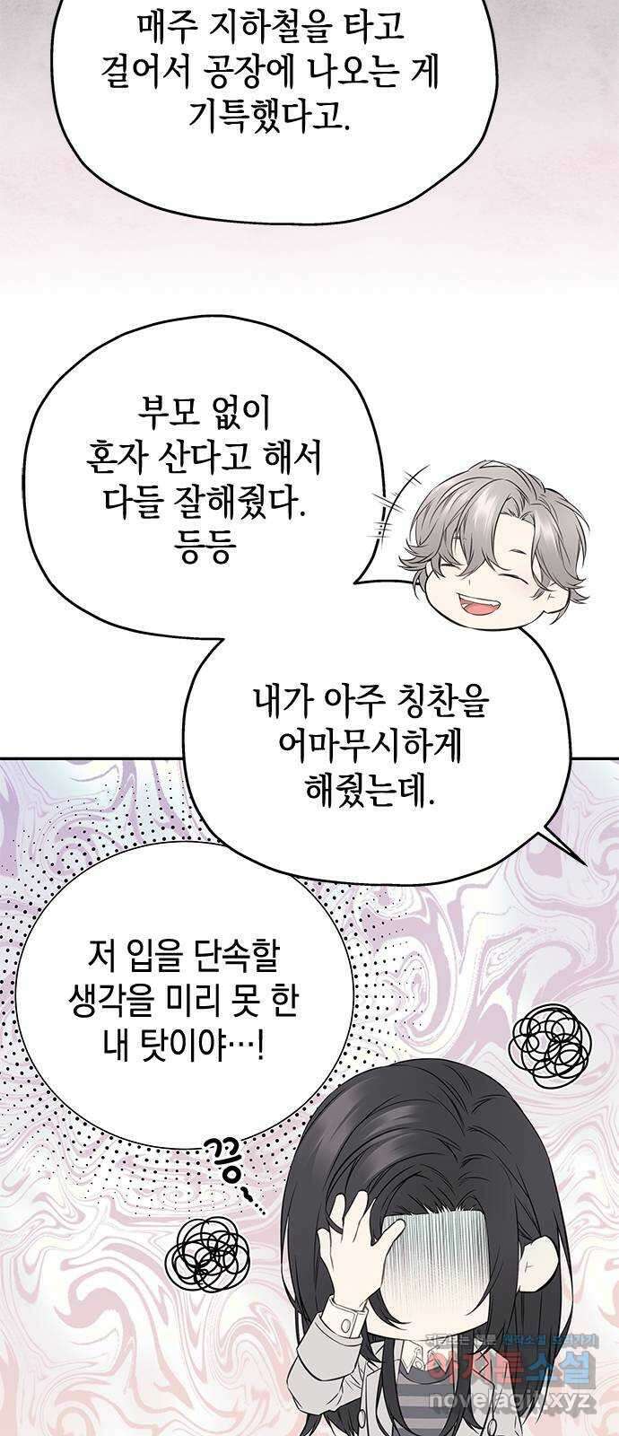 사랑은 없는 것처럼 50화 36