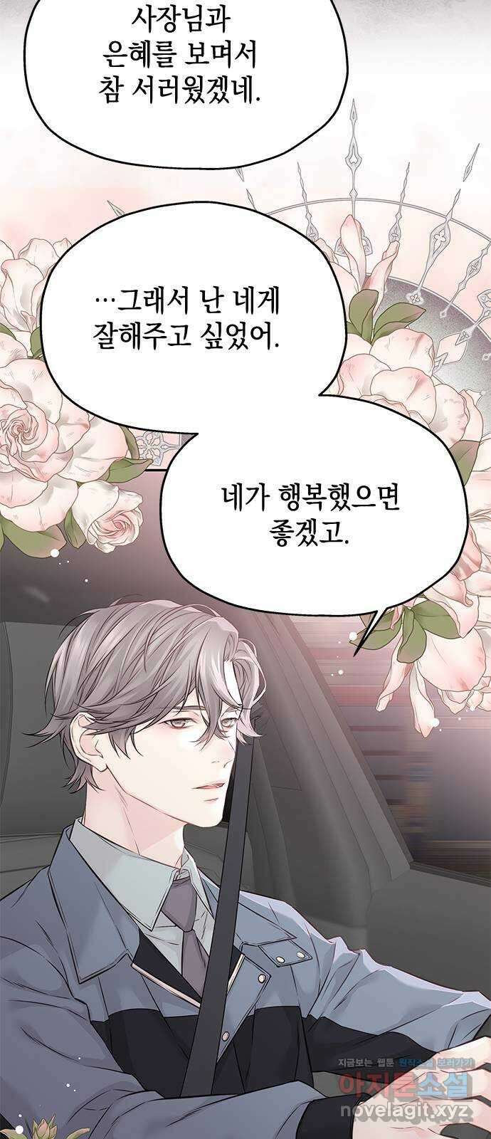 사랑은 없는 것처럼 50화 42