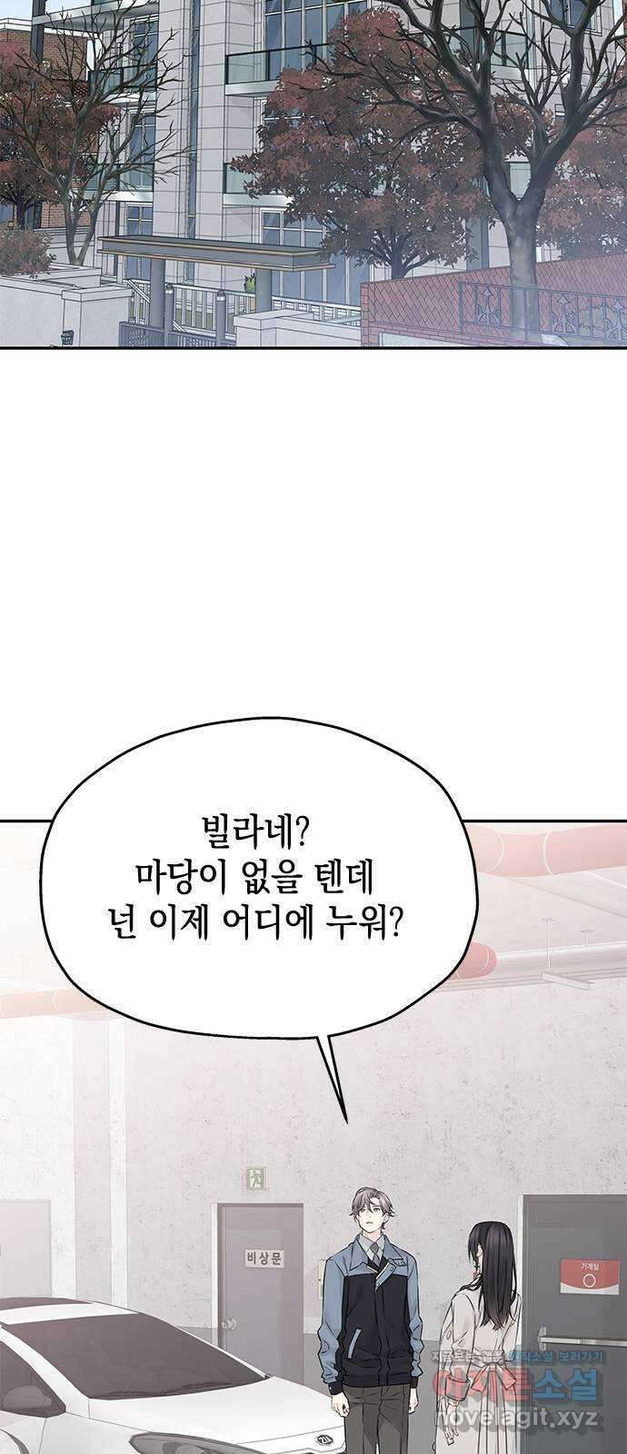 사랑은 없는 것처럼 50화 45